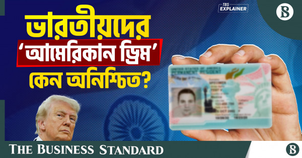 ট্রাম্পের গ্রিন কার্ড নীতি কি ১০ লাখ ভারতীয়র ভবিষ্যৎ ঝুঁকিতে ফেলছে?