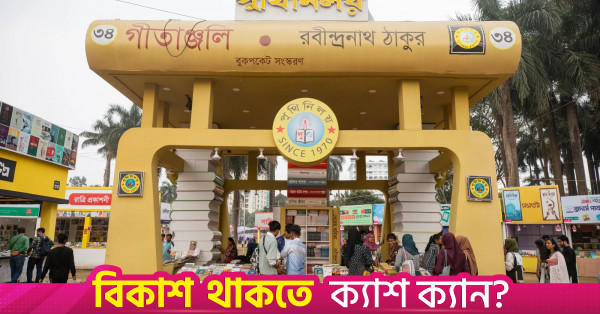 ৭ জানুয়ারি থেকে শুরু হবে অমর একুশে বইমেলা