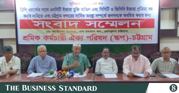 চট্টগ্রাম সফরকালে ডিপি ওয়ার্ল্ডের সাথে এনসিটি চুক্তি বাতিলের আহ্বান শ্রমিক নেতাদের