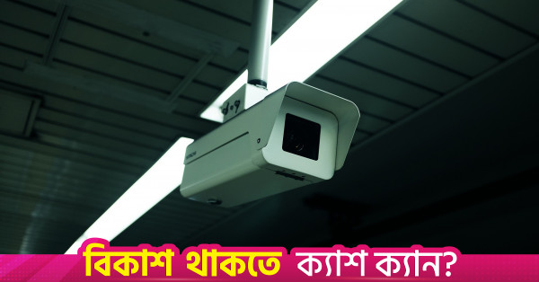 বিমানবন্দরে ব্যাগেজ হ্যান্ডলিংয়ের সিসিটিভি ফুটেজ সরাসরি সম্প্রচারের আইনি নোটিশ