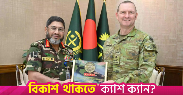ঢাকায় বাংলাদেশ ও যুক্তরাষ্ট্রের দশম ল্যান্ড ফোর্সেস আলোচনা অনুষ্ঠিত