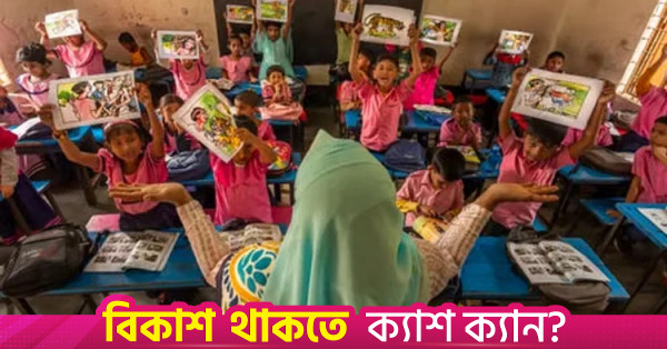 পালিত হচ্ছে বিশ্ব শিক্ষক দিবস