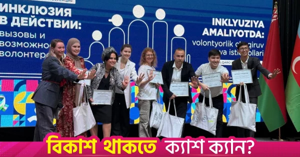 পরিবেশ ও সামাজিক উদ্ভাবনী অনুদানের জন্য বাংলাদেশিদের আহ্বান জানাল রোসাটম