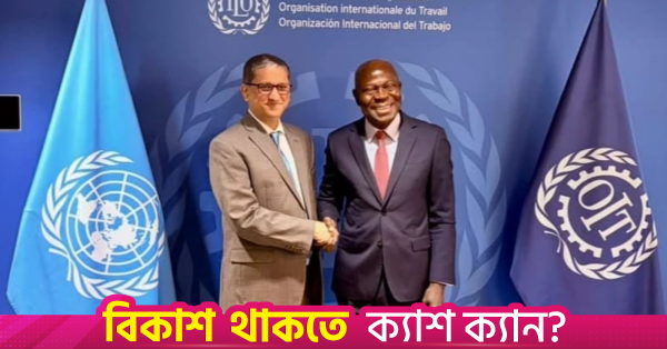 বাংলাদেশ ও আইএলও প্রধানের মধ্যে ২০৩০ পরবর্তী এজেন্ডা ও কর্মসংস্থানের ভবিষ্যৎ নিয়ে আলোচনা