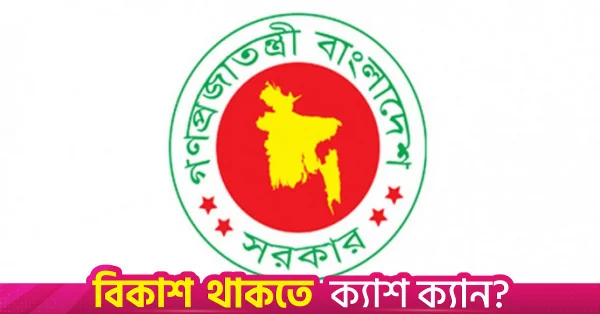 সরকারি ফ্ল্যাট ভাড়া বা সাবলেট দেওয়া কর্মীদের আগামীকালকের মধ্যে খালি করার নির্দেশ