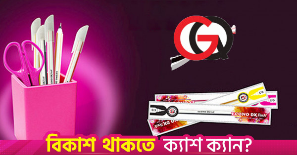 ৯ বছর পর মুনাফায় ইকোনো বলপেন নির্মাতা, শেয়ারের দর বৃদ্ধি