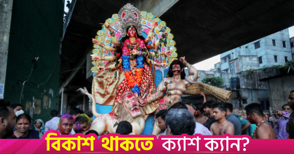 দেশজুড়ে উদযাপিত হচ্ছে দুর্গাপূজার মহা নবমী