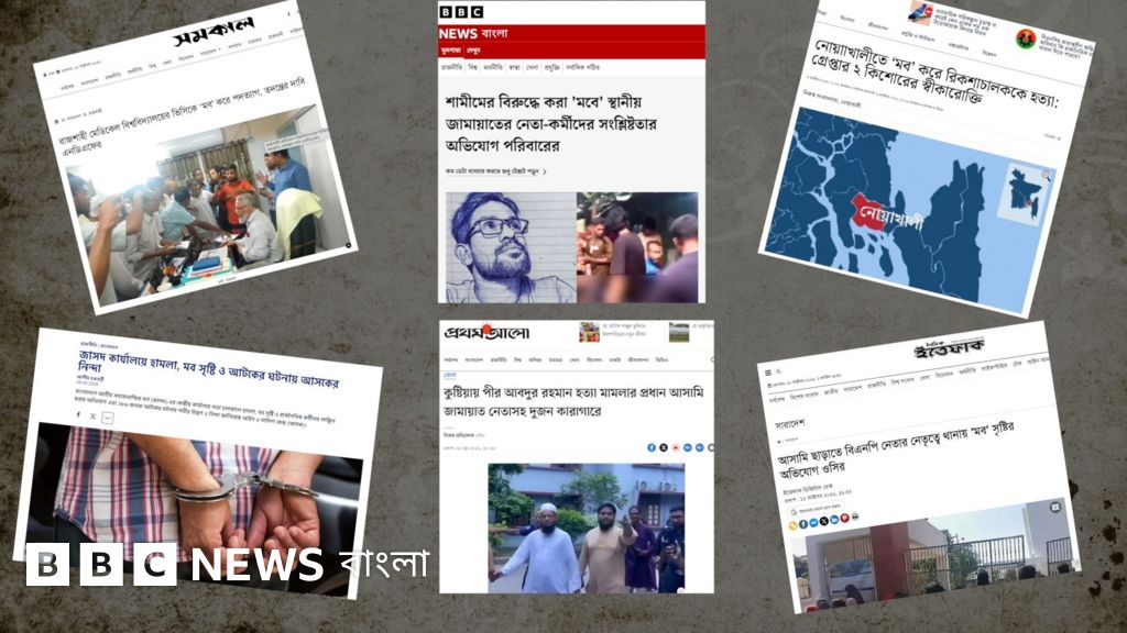 রাজনৈতিক সরকারের আমলেও কেন থামছে না মব জাস্টিস?