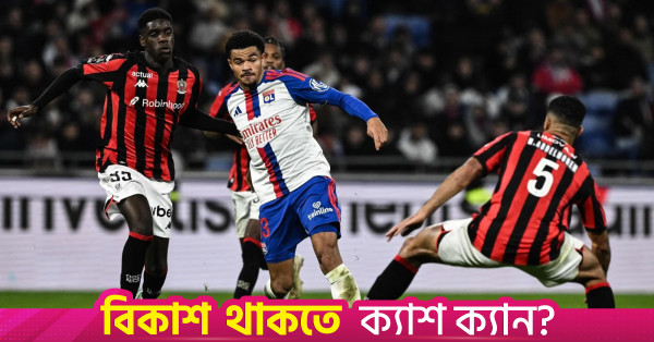 লিগ ওয়ানে শীর্ষে লিওঁ, মৌসুমের প্রথম হারের স্বাদ পেল মোনাকো