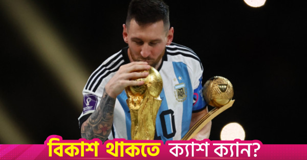 বুয়েনস আইরেস বিশ্ববিদ্যালয় থেকে সম্মানসূচক ডক্টরেট পাচ্ছেন মেসি