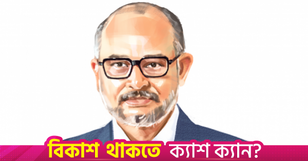মুদ্রাস্ফীতির কারণে ৮০ থেকে ১০০ লাখ মানুষ দারিদ্র্যসীমার নিচে নেমেছে: টিটু মীর