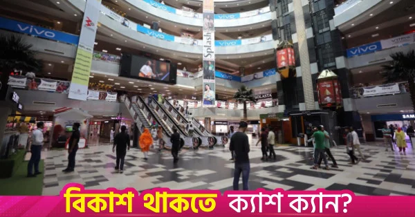 দুর্গাপূজা উপলক্ষে রাত ১০টা পর্যন্ত খোলা থাকবে দোকানপাট