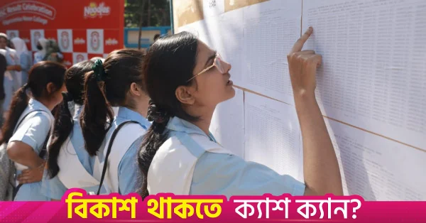 আগামীকাল এইচএসসি ও সমমানের পরীক্ষার ফল প্রকাশ