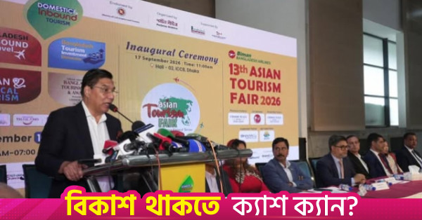 কুয়াকাটাকে বিশ্বমানের পর্যটন কেন্দ্র হিসেবে গড়ে তোলার আহ্বান