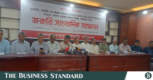 চট্টগ্রাম বন্দরের এনসিটি ও সিসিটি ইজারা প্রক্রিয়া বাতিলের দাবি