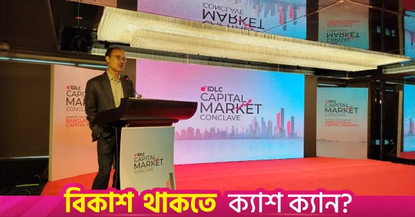 বড় কোম্পানির তালিকাভুক্তিতে কঠোর নিয়ম অনুসরণের প্রতিশ্রুতি বিএসইসি প্রধানের