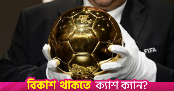 ব্যালন ডি'অর জয়ের দৌড়ে এগিয়ে হ্যারি কেন