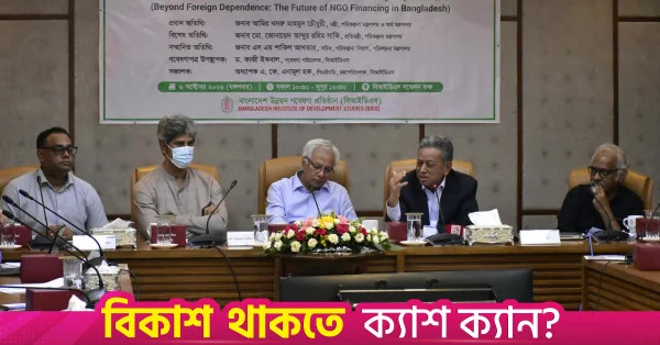 সরকারি কর্মসূচিতে এনজিওদের সম্পৃক্ত করতে নীতিমালা তৈরির পরিকল্পনা