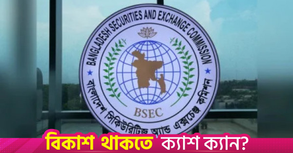 বিনিয়োগকারী ঝুয়াং লিফেংয়ের বিরুদ্ধে কার্যক্রম বন্ধ করল বিএসইসি