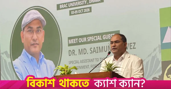 আসিয়ান ও সার্কের মধ্যে সহযোগিতার সেতুবন্ধন হতে চায় বাংলাদেশ