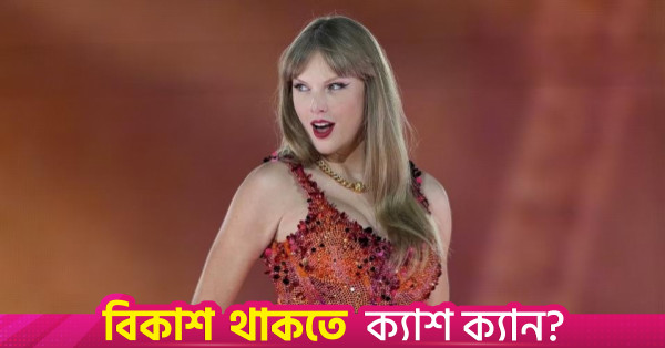 ন্যাশভিল মিউজিয়ামের সঙ্গীত শিক্ষা প্রসারে টেইলর সুইফটের ৪ মিলিয়ন ডলার অনুদান