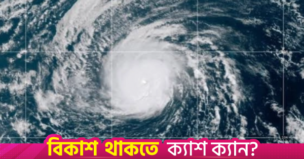 প্রশান্ত মহাসাগরে ক্যাটাগরি ৩ হারিকেনে রূপ নিল নলো