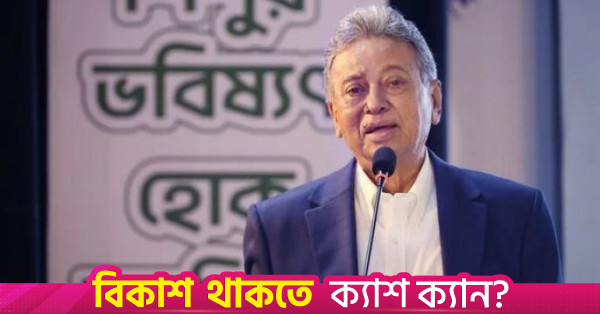 সব নাগরিকের জন্য সমান সুযোগ নিশ্চিত করতে হবে: অর্থমন্ত্রী