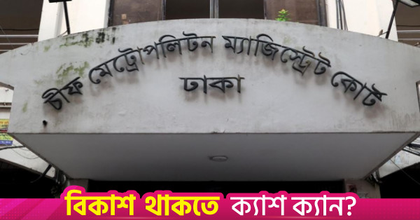 ঢাকা ও গাজীপুরের রাস্তা ও ফুটপাত থেকে অবৈধ দখল উচ্ছেদে আইনি নোটিশ