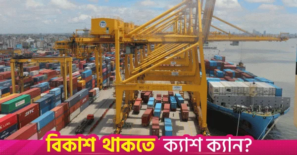 এনসিটি পরিচালনার জন্য আন্তর্জাতিক অপারেটরকে ১৫ বছরের নীতিগত অনুমোদন