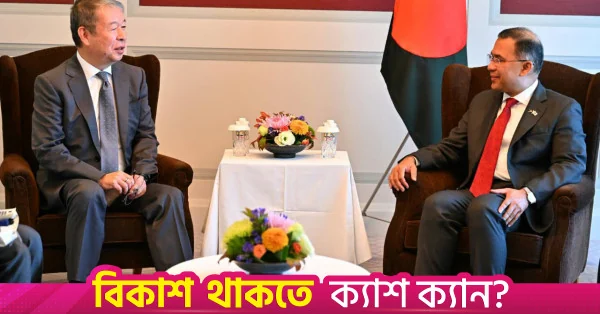 ঢাকায় অফিস খোলার জন্য জাপান ব্যাংক ফর ইন্টারন্যাশনাল কো-অপারেশনকে প্রধানমন্ত্রীর আহ্বান