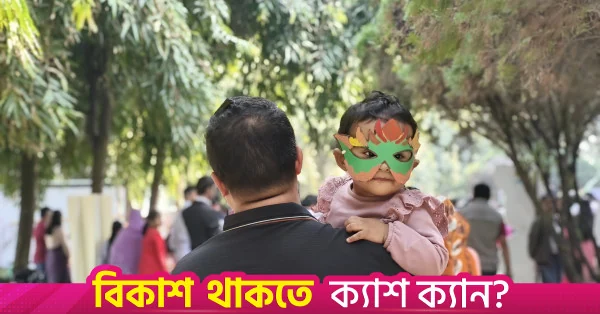 জাহাঙ্গীরনগর বিশ্ববিদ্যালয়ে ২৭ নভেম্বর বসবে ১৬তম প্রজাপতি মেলা