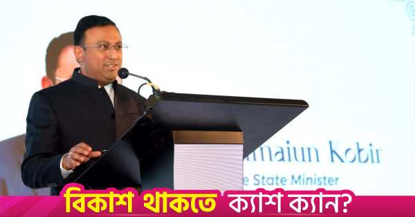 বন্ধুদের খুশি করতে নয়, দেশের স্বার্থ ও প্রয়োজন অনুযায়ী চুক্তি করে বাংলাদেশ: কবির