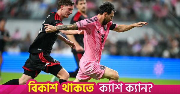 আর্জেন্টিনার বিদায়ের পর প্রথম ম্যাচে জোড়া গোল মেসির