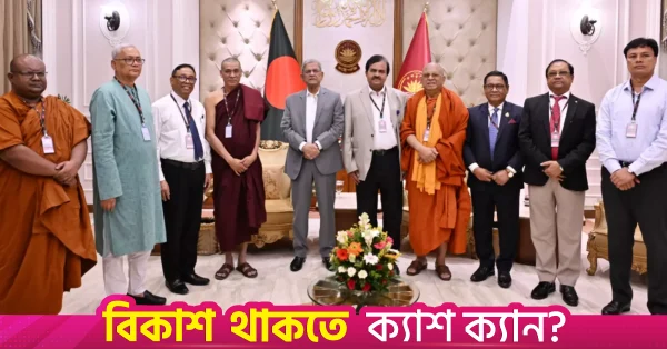 সংখ্যালঘু ও ক্ষুদ্র নৃগোষ্ঠীর অধিকার নিশ্চিত করতে জাতীয় কমিটি গঠনের পরামর্শ রাষ্ট্রপতির