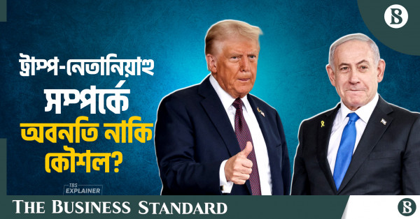 নির্বাচনের আগে নেতানিয়াহুর থেকে কেন দূরত্ব বজায় রাখছেন ট্রাম্প?