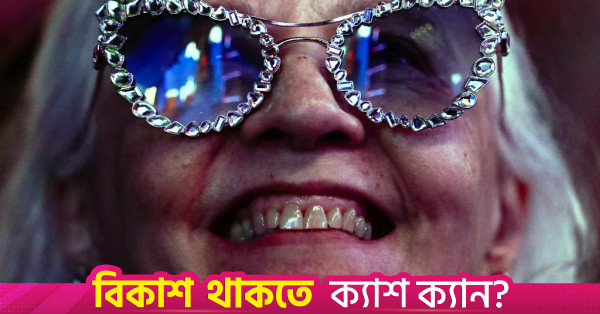 নিয়মিত হাসি মানসিক চাপ কমাতে ও স্বাস্থ্যের উন্নতিতে সহায়ক