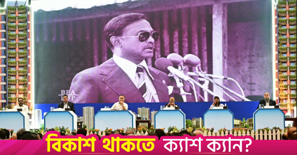 বিশ্ব বসতি দিবস উপলক্ষে আলোচনা সভায় তারেক রহমান