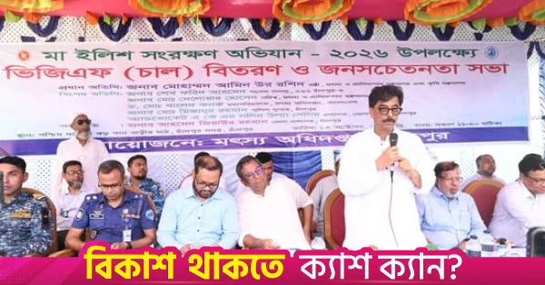 ইলিশ ধরার নিষেধাজ্ঞা চলাকালীন জেলেদের বিকল্প কর্মসংস্থানের উদ্যোগ সরকারের