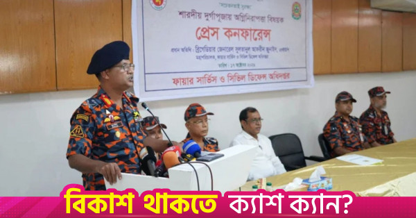 দুর্গাপূজা উপলক্ষে ২৪ ঘণ্টা সতর্কতায় ফায়ার সার্ভিস, প্রস্তুত ৫৩৮টি স্টেশন