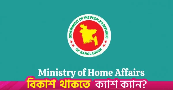 বাংলাদেশ পুলিশের অ্যান্টি-টেররিজম ইউনিটের নাম পরিবর্তন