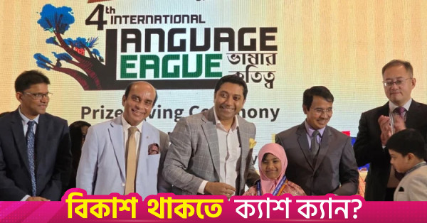 ট্রিলিয়ন ডলারের অর্থনীতি গড়তে ভাষা ও কারিগরি দক্ষতা অপরিহার্য: ববি হাজ্জাজ