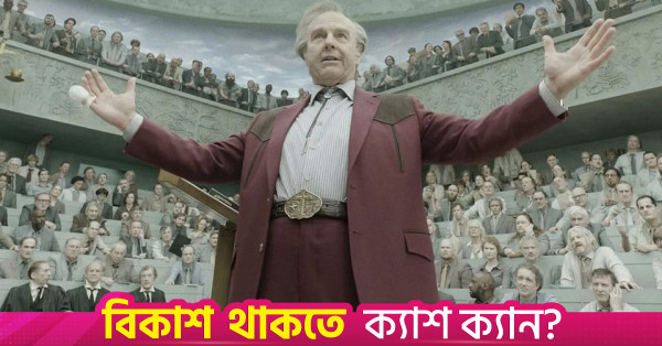 উত্তর আমেরিকার বক্স অফিসে টম ক্রুজের 'ডিগার'-এর হতাশাজনক সূচনা