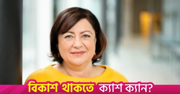 উন্নয়ন সহযোগিতা নিয়ে আলোচনায় আজ ঢাকায় আসছেন জার্মানির উপমন্ত্রী