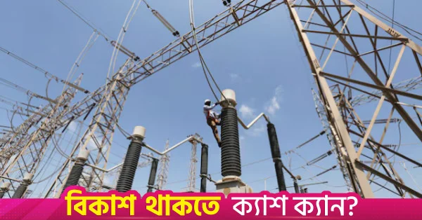 ৭৭০ মেগাওয়াট জলবিদ্যুৎ প্রকল্পের জন্য চুক্তি করল আদানি পাওয়ার ও ভুটান