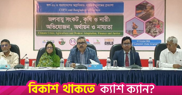 নতুন প্রতিশ্রুতির চেয়ে বাস্তবায়নে গুরুত্ব দেওয়ার আহ্বান অধিকারকর্মীদের