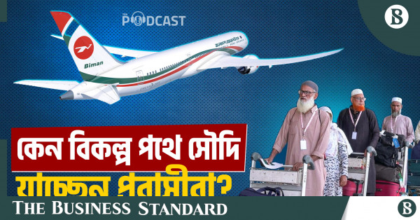 সৌদি আরবে ফ্লাইট বাতিল: দেশের শ্রমবাজারে কী প্রভাব পড়বে?
