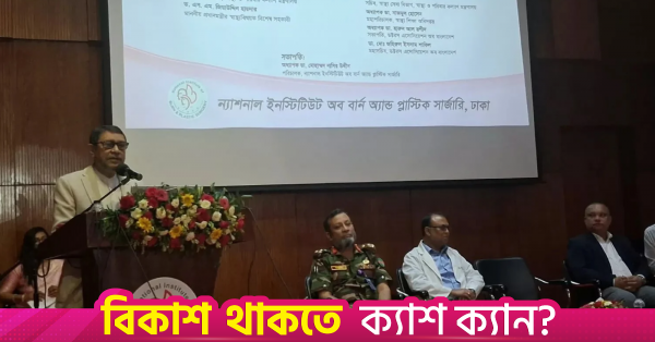 গ্রামীণ নারীদের মধ্যে স্তন ক্যানসার সচেতনতা বাড়াতে চিকিৎসকদের আহ্বান স্বাস্থ্য উপদেষ্টার