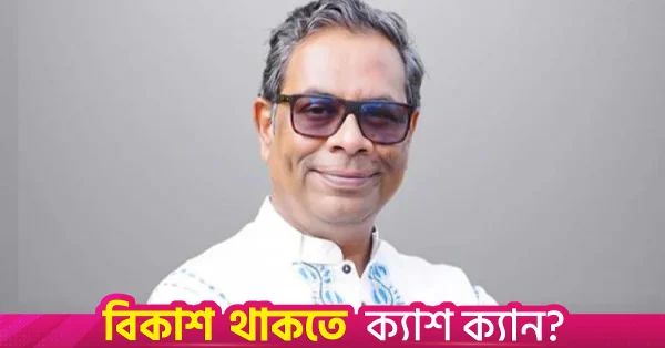 উপজেলা স্বাস্থ্য ব্যবস্থা ও নারী স্বাস্থ্যসেবা শক্তিশালী করতে কাজ করছে সরকার: মুহিত