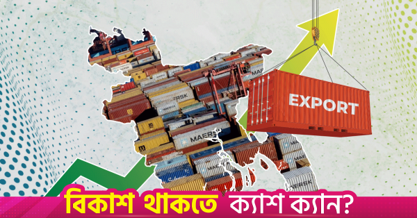 প্রথম প্রান্তিকে আরএমজি রপ্তানি বেড়েছে ৬.১ শতাংশ