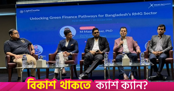 বাংলাদেশের তৈরি পোশাক খাতে ৪৮০ কোটি ডলারের সবুজ অর্থায়নের ঘাটতি